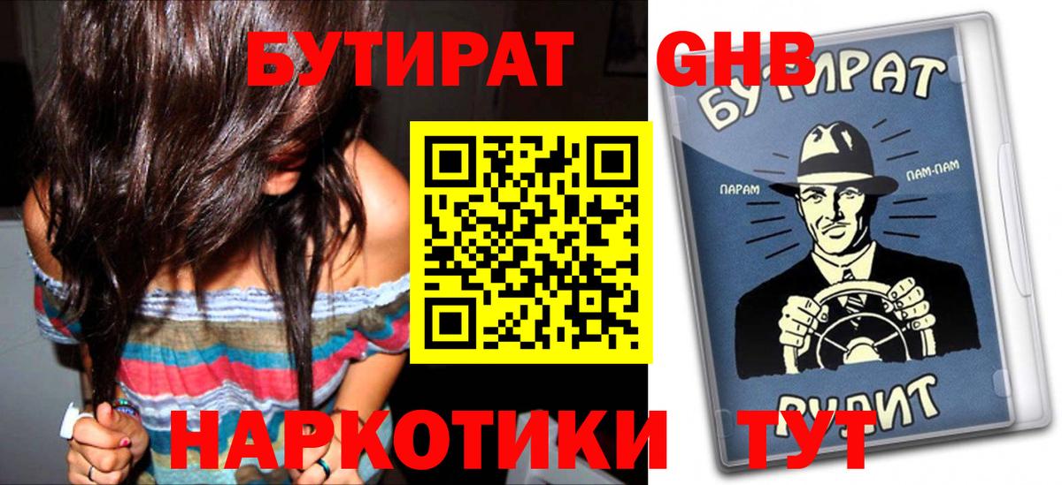 БУТИРАТ бутик  Бутират  Геленджик  Вход с VPN 