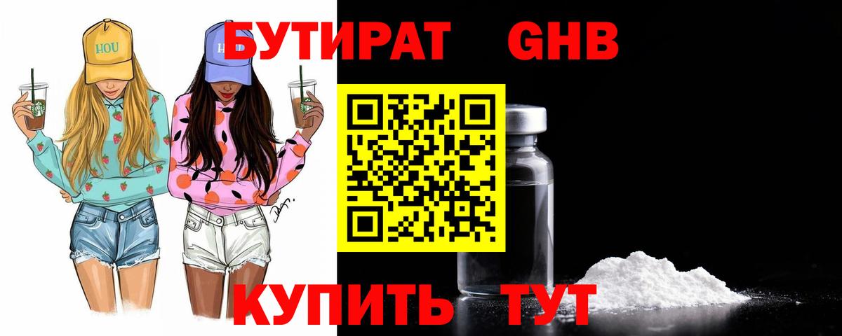 Бутират BDO Геленджик