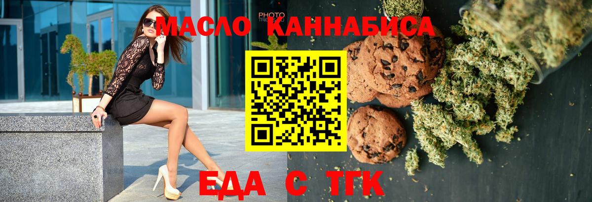 Геленджик  Еда ТГК конопля  Вход с VPN 