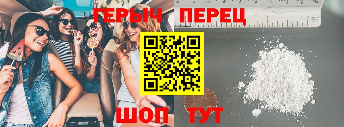 ГЕРОИН белый Геленджик