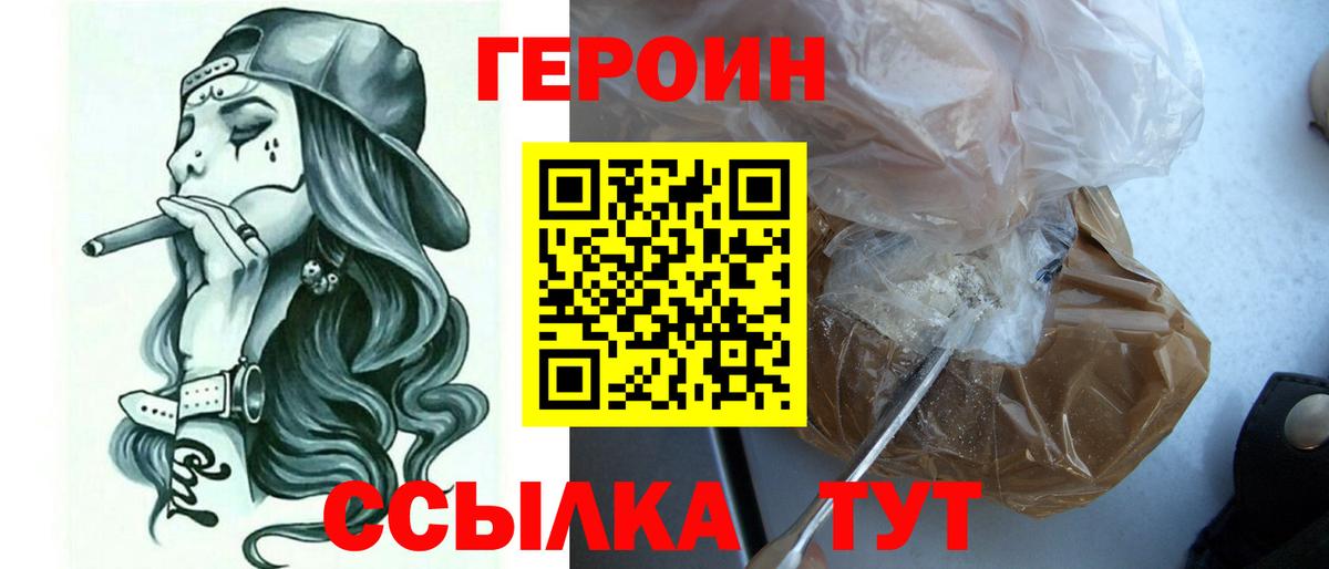 Геленджик  ГЕРОИН белый  Героин  Вход с VPN 