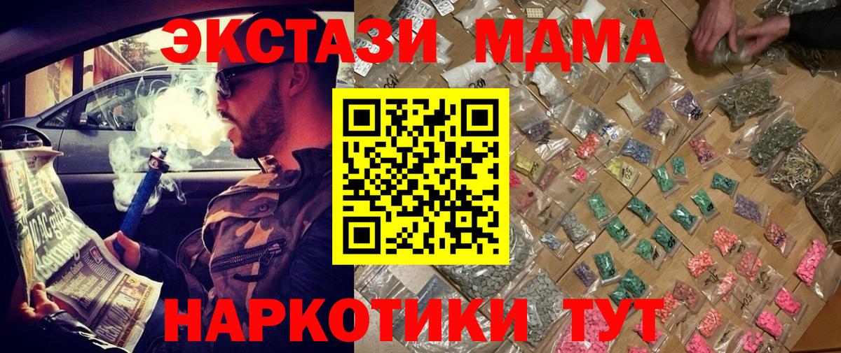 МДМА молли Геленджик