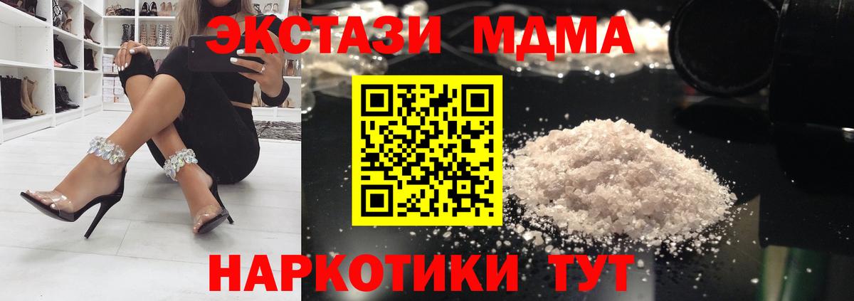 Геленджик  МДМА  Вход с VPN  МДМА VHQ  МДМА Molly 