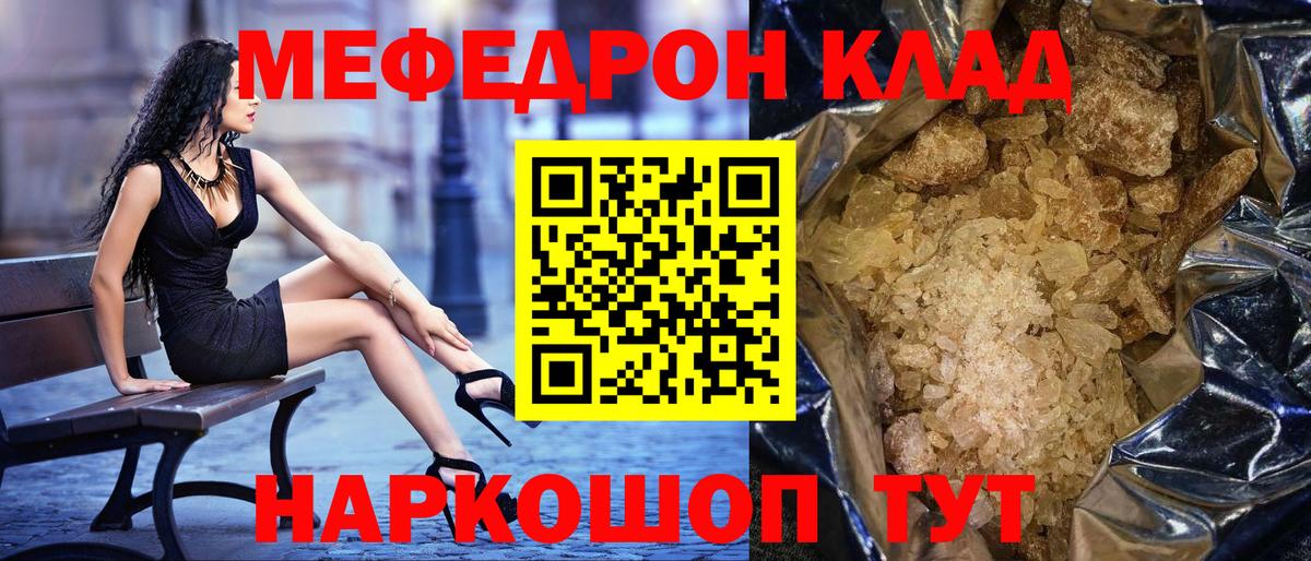 Меф кристаллы  МЯУ-МЯУ mephedrone  Геленджик  Вход с VPN 