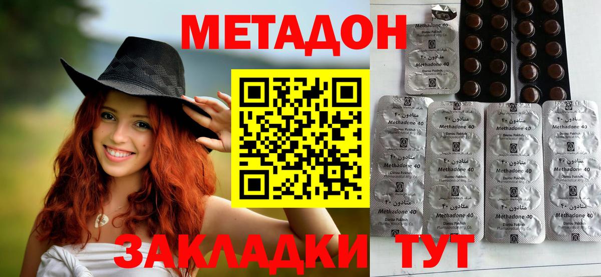 Метадон мёд Геленджик