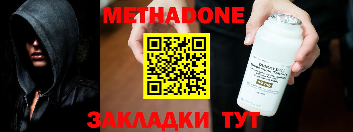МЕТАДОН methadone  Вход с VPN  Метадон methadone  Геленджик 
