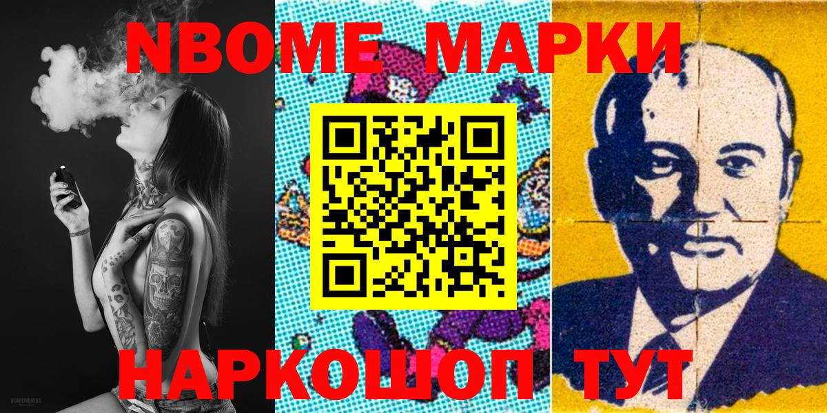 Наркотические марки 1,8мг  Марки NBOMe  Геленджик  Вход с VPN  Наркотические марки 1,8мг 