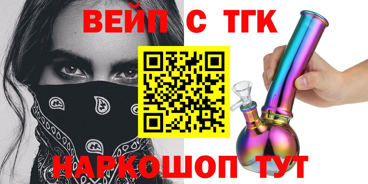 ТГК вейп  Вход с VPN  ТГК концентрат  Геленджик 